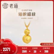 老庙黄金足金999猫眼金珠葫芦，项链5g小福禄，时尚吊坠送礼物女