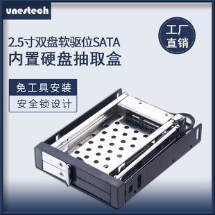 Unestech双盘位2.5寸SATA软驱位固态硬盘抽取盒免工具且热插拔