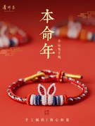 龙年本命年红绳手链女生小兔子兔耳朵红手绳编织绳新年礼物护身符