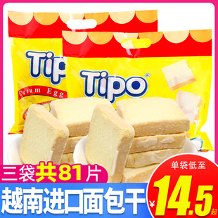 越南进口tipo面包干270g*3袋丰灵白巧克力，味鸡蛋奶油早餐饼干零食