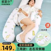 都夏尔孕妇枕头护腰侧睡枕托腹用品u型，抱枕专用孕妇睡觉侧卧枕孕