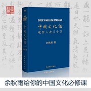 正版樊登推正版中国文化课余秋雨散文集