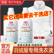 立白羽绒洗衣液服强效去污专用除菌除螨洗涤剂棉服机洗水洗清洗剂