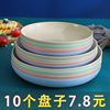 北欧圆形塑料盘子菜盘家用麦秸秆骨碟盘餐具套装，水果盘商用早餐盘