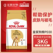 姜露宠物 皇家狗粮PD30泰迪贵宾成犬粮3kg适用于10月龄以上