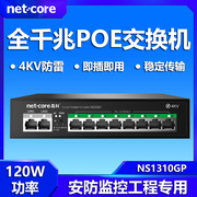磊科ns1310gp千兆poe交换机10口分线器集线器监控摄像头分离器非网管网络，交换器防雷ai智能企业级支持vlan