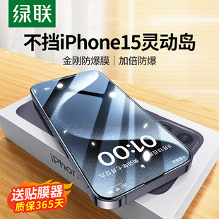 绿联iphone15promax钢化膜14适用苹果15pro手机，贴膜14pro全屏13pro防爆膜，防摔磨砂13pm高清12蓝光plus保护14