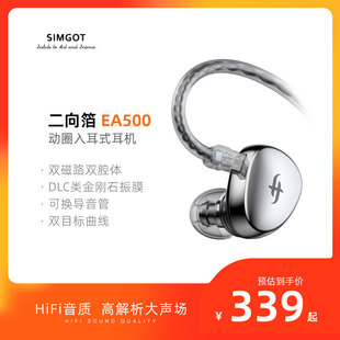 SIMGOT兴戈EA500入耳式HiFi有线耳机发烧级高解析游戏音乐耳塞