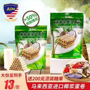 马来西亚adm进口coconut椰子卷，泰国香脆芝麻，椰子蛋卷网红零食糕点