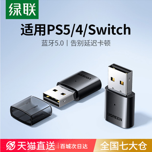 蓝牙5.0 即插即用 适用ps4 5 Switch