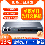 专票普联TP-LINK TL-FC342A-3 4口全千兆单模单纤光纤交换机光电转换器光收发模块SC接口4光2电 3公里