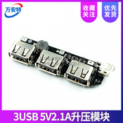 3usb移动电源电路板5v2.1a升压模块diy充电宝电路18650锂电池