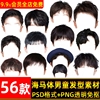 高清潮流时尚男童海马体头发素材证件照免扣图PSD模板儿童发型PS