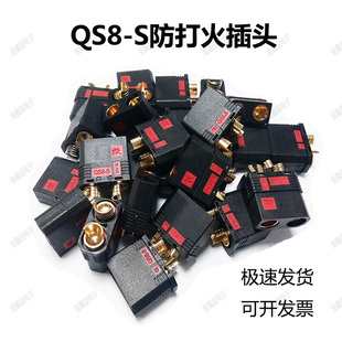 QS8-S防打火 耐高温植保大电流电池插头航模汽车电源公母头可焊接