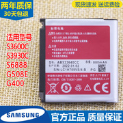三星s3600c手机电池，gt-s3930c电池g508eg400锂，电板s6888