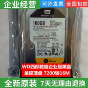 WD/西部数据RE3企业级黑盘3.5寸160G台式机电脑硬盘WD1602ABYS