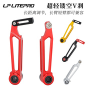 LP Litepro 折叠自行车V刹长臂短臂兼用刹车器406/451铝合金夹器