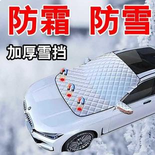 汽车遮雪挡前挡风玻璃防霜防雪防冻罩冬天用车窗盖布冬季加厚车衣