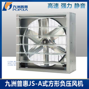九州普惠JS方形负压风机工业排风扇大功率换气强力九洲轴流抽风机