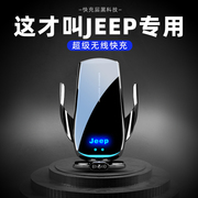 吉普JEEP自由光/自由侠官专用手机车载支架导航无线充电2022
