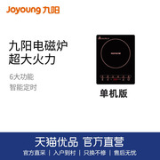 Joyoung/九阳 C21-SX810-C4电磁炉灶家用电池炉智能单机版
