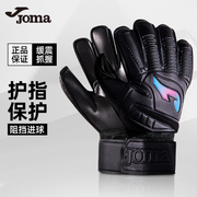 joma荷马守门员手套成人儿童耐磨防滑带护指足球，专业龙门门将手套