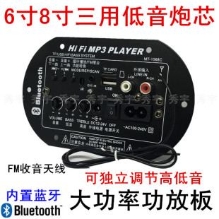 1068bt功放6寸8寸大功率插卡低音炮，芯24v车载12v蓝牙fm收音220v