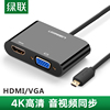 绿联micro/mini hdmi转hdmi/vga转换器音频电视投影仪高清转接线