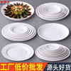 密胺盘子白色仿瓷餐具，骨碟圆形盘子塑料，平盘快餐盘子自助菜盘商用