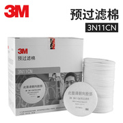3m3n11cn防毒面具过滤棉3200面罩，喷漆过滤棉防尘防工业粉尘滤纸