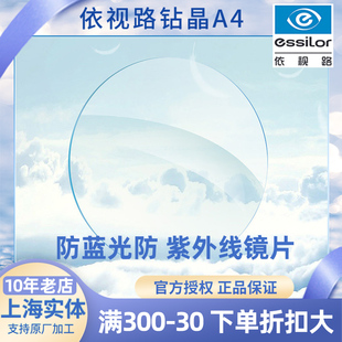 上海实体依视路镜片1.61钻晶a4防蓝光a31.74x4膜岩配近视眼镜