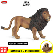 儿童认知实心仿真动物园狮子模型非洲公狮子玩具装饰摆件手办