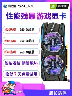 影驰gtx960950750ti2g4g虎将骁，大将吃鸡游戏显卡10605g