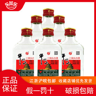 北京牛栏山二锅头清香型白酒52度100ml整箱40瓶小酒版白瓶小扁二