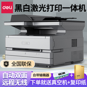 得力M3100DW黑白激光打印机A4打印机自动双面打印复印扫描办公商用高速复印机硒鼓碳粉办公室打印机