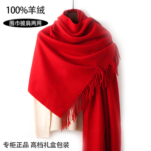鄂尔多斯市100%羊绒大红围巾，秋冬男女加厚羊毛，两用披肩刺绣logo