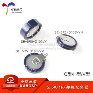 法拉电容5.5v1fse-5r5-d105vychv型超级电容器