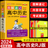 2024版pass绿卡图书图解速记高中历史知识大全口袋书高中历史知识清单高中历史知识背诵及要点透析历史知识一本全高中历史大事年表