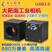 超高速高清工业相机，880万像素usb3.0超级cmos传感器彩色黑白