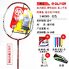 奥立弗羽毛球拍全碳素男女OLIVER I MAX 300进攻型碳纤维初学单拍