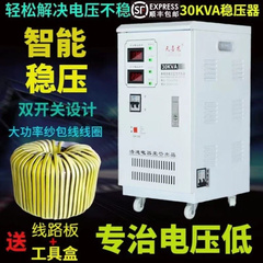 稳压器家用大功率30000W全自动220V超低压空调单相调压升压器30KW