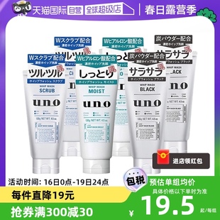 自营UNO/吾诺男士洗面奶130g*2支清洁控油去角质去黑头洁面乳