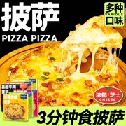 披萨底饼成品加热即食半成品饼胚榴莲比萨pizza商用空气炸锅套餐