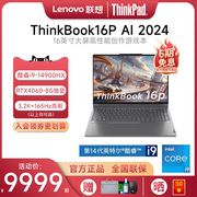 首发联想ThinkBook 16P 202414代酷睿i7/i9 16英寸RTX4060独显学生设计游戏笔记本电脑