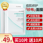 水杨酸面膜祛痘淡化痘印补水保湿收缩毛孔，控油修复男士女专用