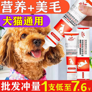 狗狗营养膏猫咪维生素防掉毛幼犬，宠物用品大全卵磷脂鱼油美毛零食