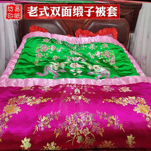 老式双面绸缎被套丝绸缎子被罩结婚陪嫁大红中国明清古典软缎