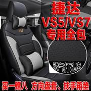 大众捷达VS5座套VS7专用座垫19-23款四季通用全包汽车坐垫座椅套