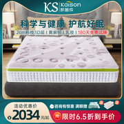 kaison深睡保健竹纤维黄麻3D透气席梦思进口乳胶弹簧床垫1.5m1.8
