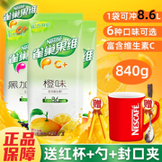 雀巢果维c果汁粉商用芒果柠檬味果珍固体饮料饮品速溶840g*2袋装